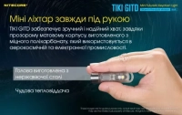 Ліхтар ручний наключний Nitecore TIKI GITD (Osram P8 + UV, 300 лм, 7 реж., USB), люмінесцентний, blue 7