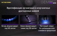 Фонарь ультрафиолетовый Nitecore GEM10UV (3000mW UV-LED, 365nm, 2 реж.) 14