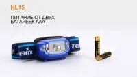 Налобный фонарь Fenix HL15 синий 16