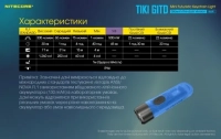 Ліхтар ручний наключний Nitecore TIKI GITD (Osram P8 + UV, 300 лм, 7 реж., USB), люмінесцентний, blue 26