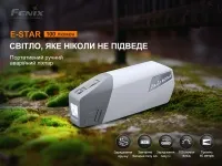Фонарь ручной Fenix E-STAR 7