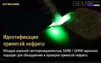 Ліхтар ультрафіолетовий Nitecore GEM10UV (3000mW UV-LED, 365nm, 2 реж.) 4