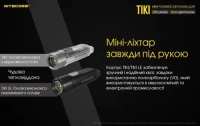 Ліхтар ручний наключний Nitecore TIKI (Osram P8 LED + UV, 300 лм, 7 реж., USB), прозорий 7