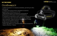 Ліхтар налобний Nitecore UT32 (Cree XP-L, 1100 + 920 лм, 12 реж.) 19