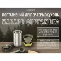  Портативний дріпер-термокухоль Wacaco Cuppamoka, grey 14