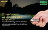 Фонарь ручной наключный Nitecore TIKI GITD (Osram P8 + UV, 300 лм, 7 реж., USB), люминесцентный 21