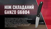 Нож складной Ganzo G6804 черный 13