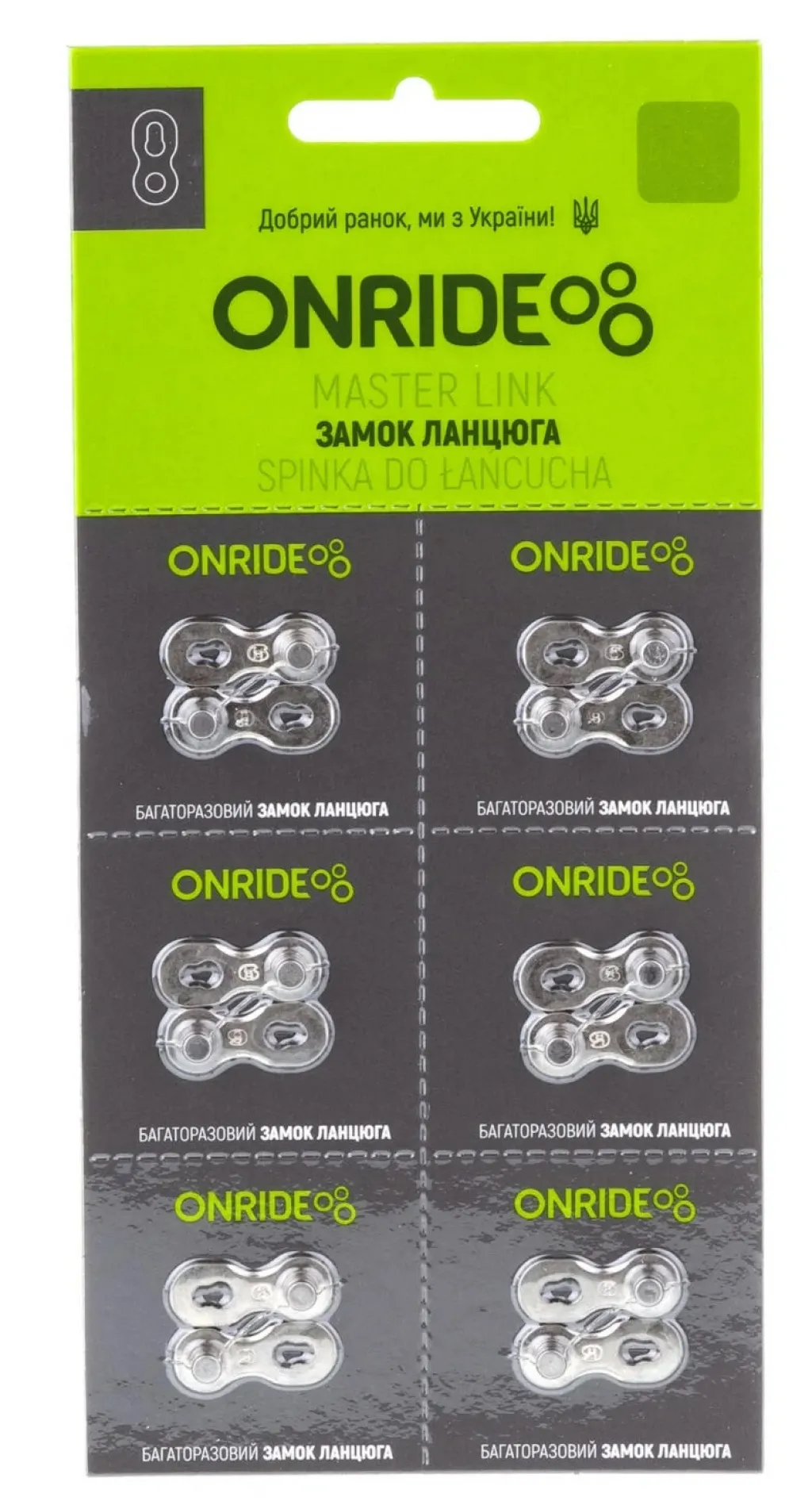 Замок ланцюга ONRIDE QRS 9 швидкостей, уп. 6шт. Замок ланцюга ONRIDE QRS 9 швидкостей, уп. 6шт.