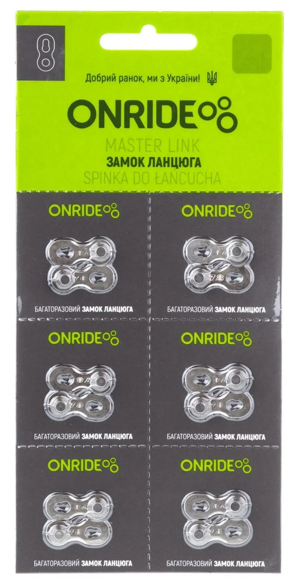 Замок ланцюга ONRIDE QRS 8/7/6 швидкостей, уп. 6шт. Замок ланцюга ONRIDE QRS 8/7/6 швидкостей, уп. 6шт.