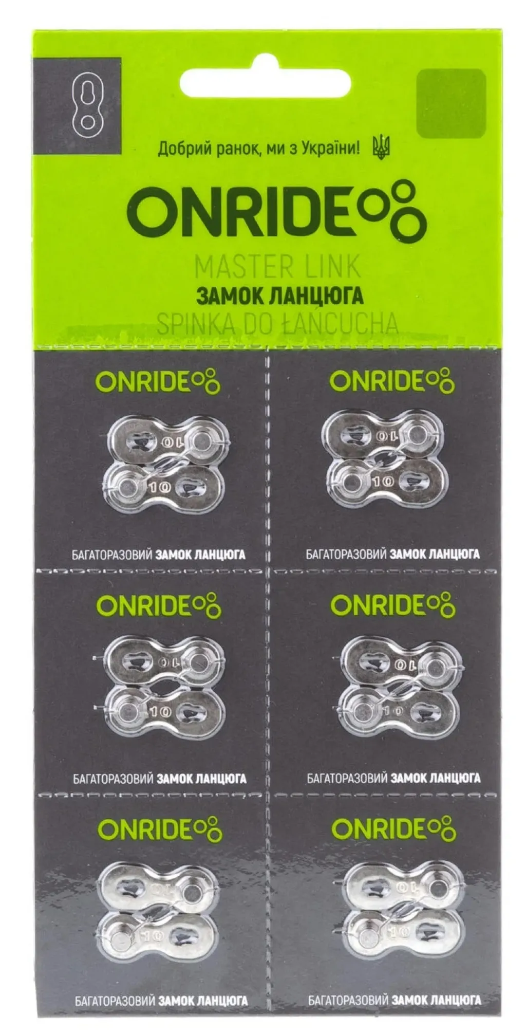 Замок ланцюга ONRIDE QRS 10 швидкостей, уп. 6шт.
