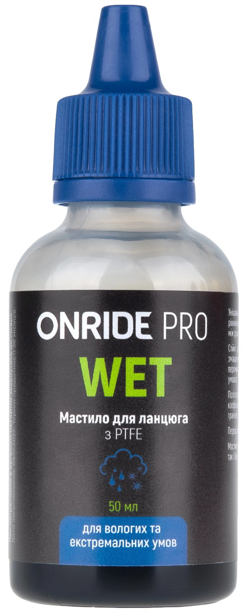 Смазка для цепи ONRIDE PRO Wet з PTFE для влажных условий 50мл