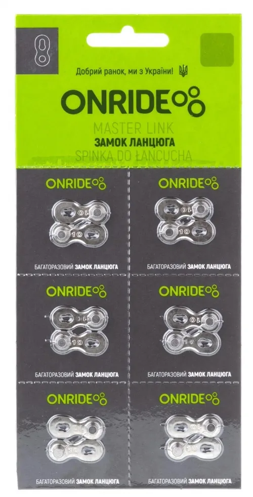 Замок ланцюга ONRIDE QRS 10 швидкостей, уп. 6шт.