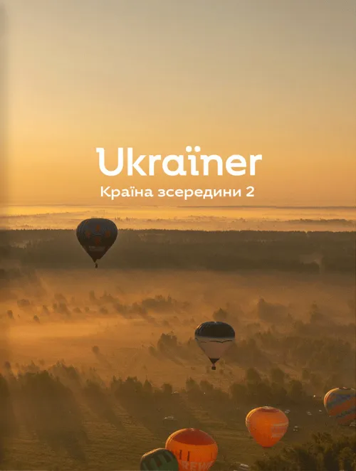 Книжка Ukraїner. Країна зсередини 2