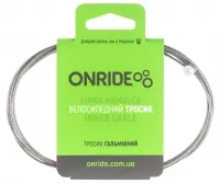 Трос для тормоза ONRIDE MTB, 1,7м