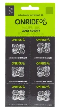 Замок цепи ONRIDE QRS 11 скоростей, уп. 6 шт.